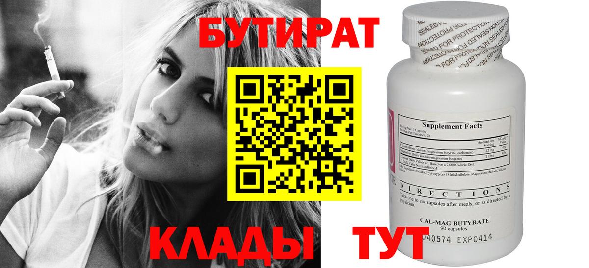 Бутират  БУТИРАТ оксибутират  Вход с VPN  Семёнов 
