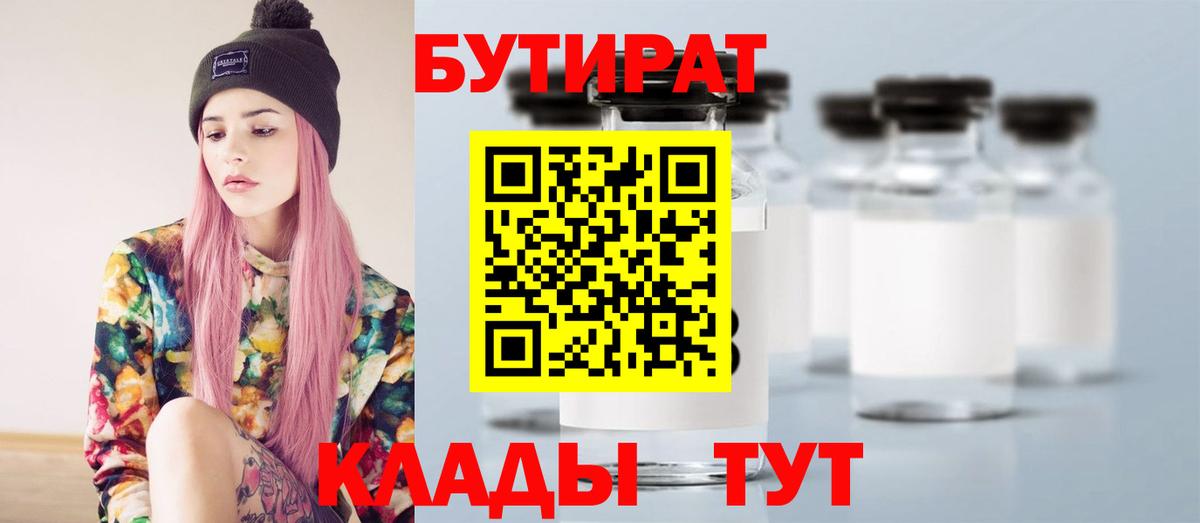 БУТИРАТ 1.4BDO Семёнов
