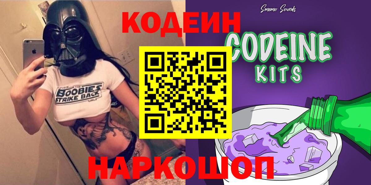 Кодеин напиток Lean (лин)  Вход с VPN  Семёнов  Codein напиток Lean (лин) 