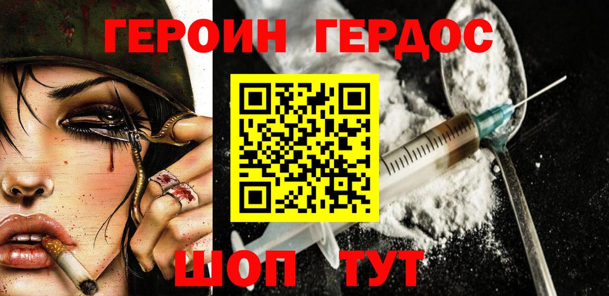 Героин белый  Вход с VPN  Семёнов 