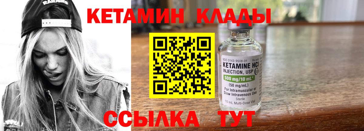 Семёнов  Кетамин VHQ  Вход с VPN  КЕТАМИН VHQ 