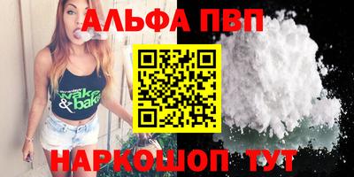 альфа пвп VHQ Новодвинск