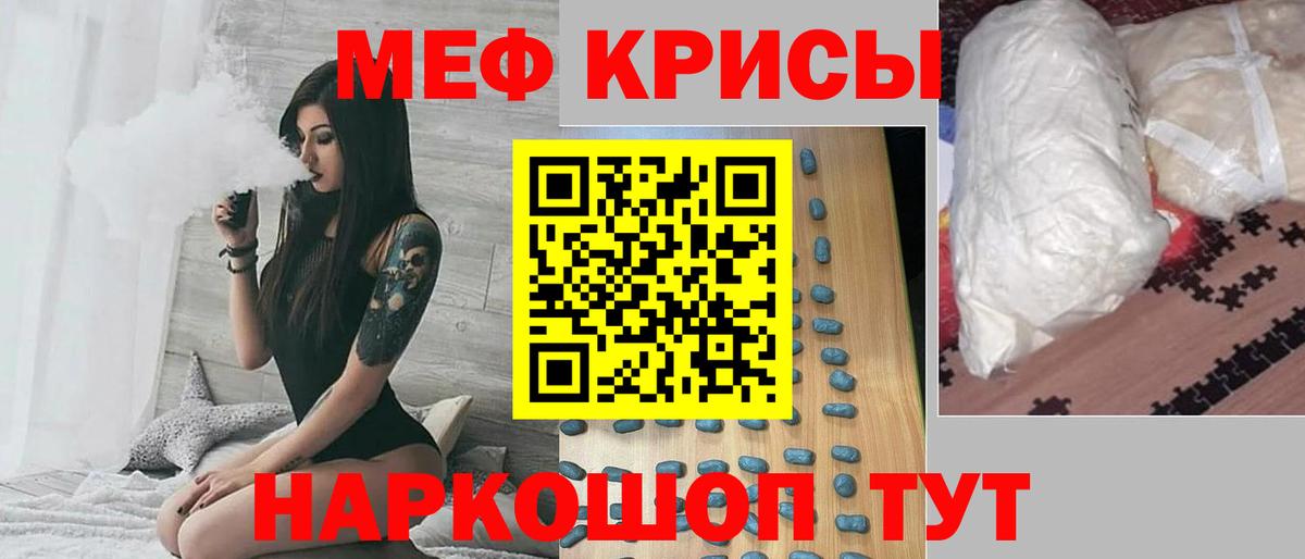 Меф mephedrone  МЯУ-МЯУ  Мефедрон кристаллы  Мефедрон  Вход с VPN  Семёнов 