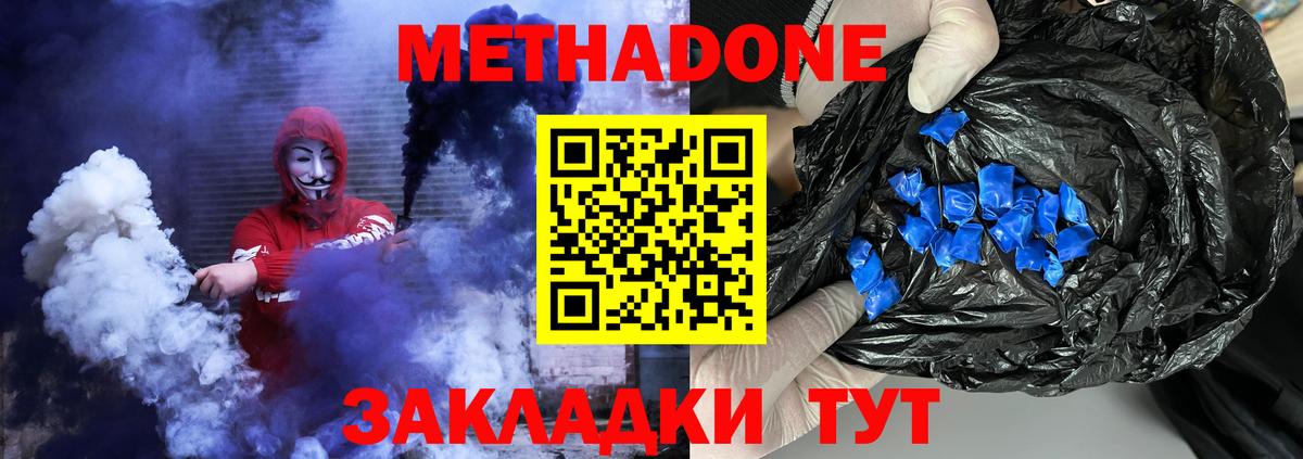 Метадон кристалл  Вход с VPN  Семёнов 